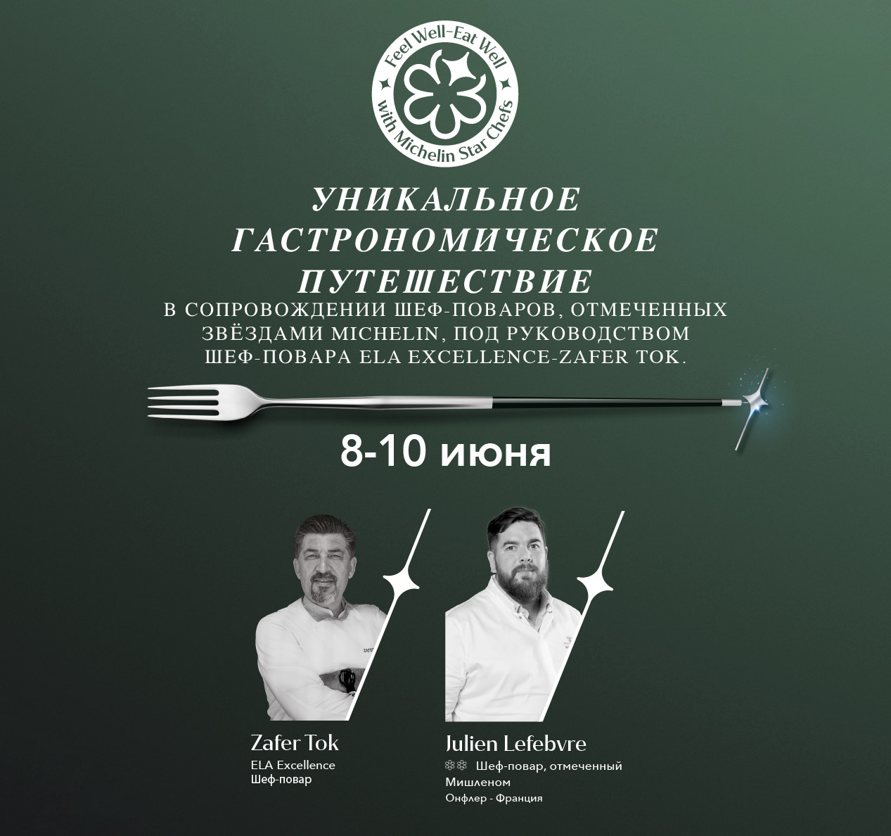 Ela Hotels Michelin Star Card Ru (1)